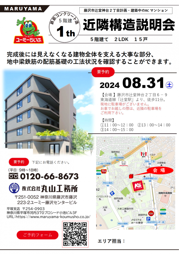 *中止*【近隣構造説明会】2024.8.31 藤沢市辻堂神台2丁目計画 第1回近隣構造説明会