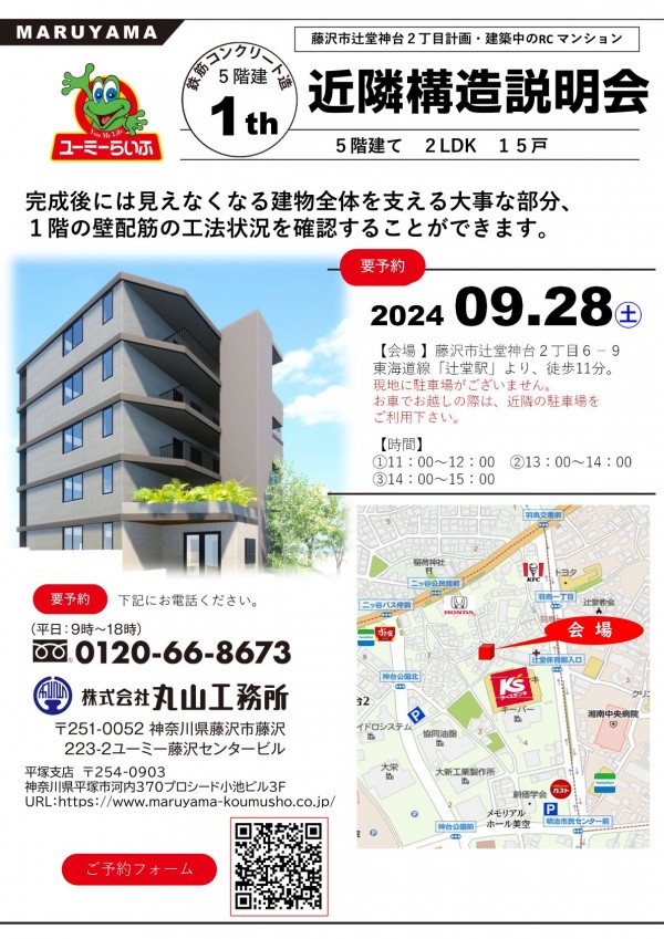 【近隣構造説明会】2024.9.28 藤沢市辻堂神台2丁目計画 第1回近隣構造説明会