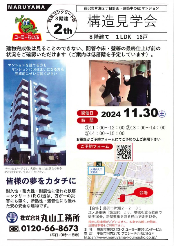 【構造見学会】2024.11.30 藤沢市片瀬2丁目計画 第2回構造見学会